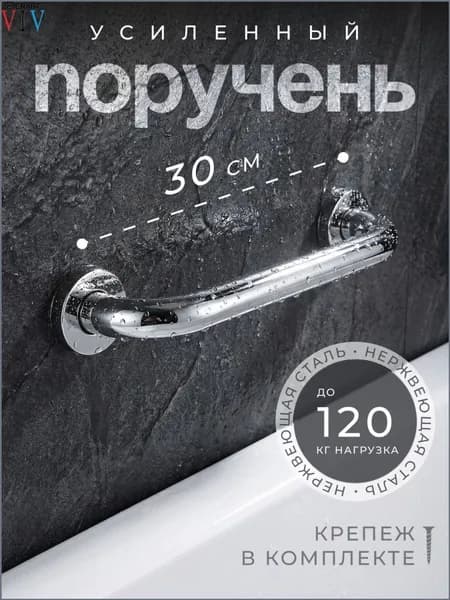 Поручень для ванной комнаты и туалета, ручка для пожилых и инвалидов DENART 30 см настенный хром нержавеющая сталь 1 шт.