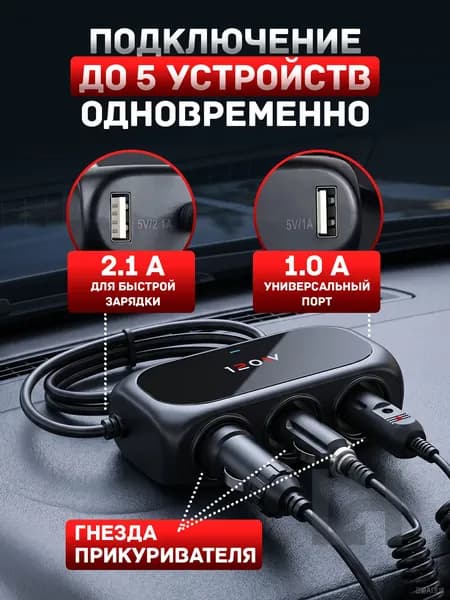 Разветвитель прикуривателя автомобильный 12/24В с USB / Разветвитель в прикуриватель с быстрой зарядкой