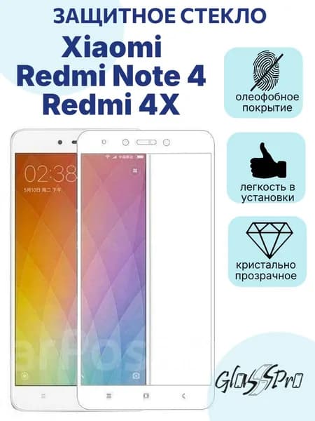 Защитное стекло на Xiaomi Redmi Note 4/4X Редми Ноте 4икс белая рамка