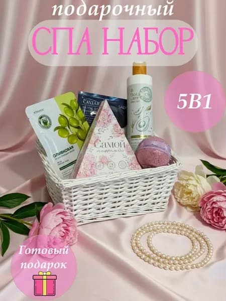 Подарочный спа набор