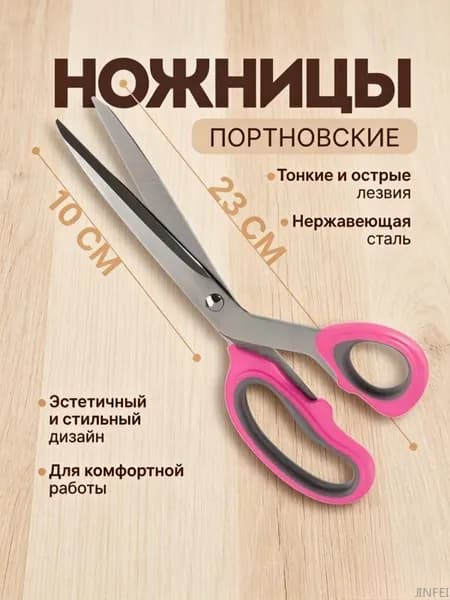 НожницыПортновские 26 см
