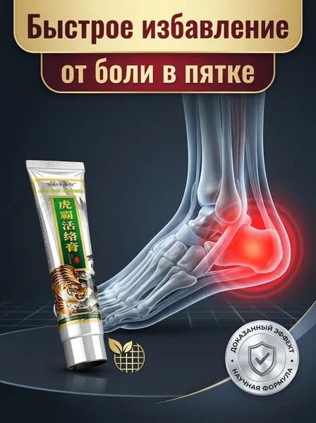 при артрите и артрозе,Медицинская желчь для пяточной шпоры.пяткашпор усиленный мазь от пяточной шпоры,Китайская чудодейственная мазь 20 г