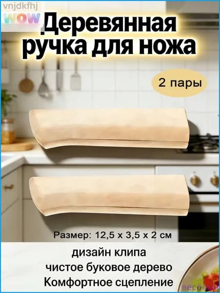 Универсальные Ручки Для Японских Ножей Из Бука Удобство И Прочность 12.50X3.50X2.00Cm