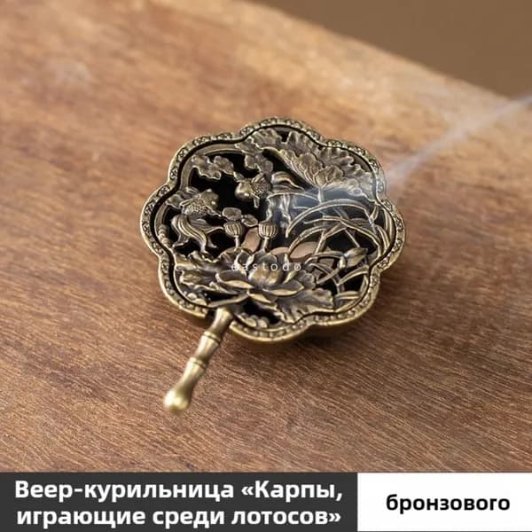Миниатюрная ажурная курильница для дома "Карп и лотос", в восточном стиле