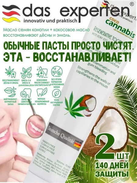 Зубная паста натуральная, для чувствительных зубов