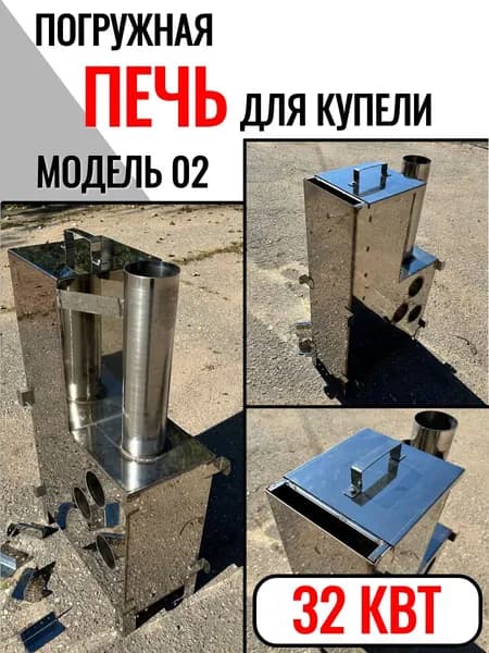 Погружная печь для купели 32 киловат модель 02 ТК