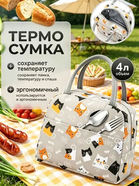 Термосумка для ланч бокса, 4 литра,Большая сумка для ланча из ткани Оксфорд с рисунком кошки
