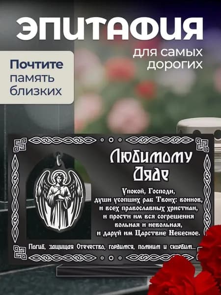 Акриловая статуэтка ангел на кладбище / подвеска Дяде