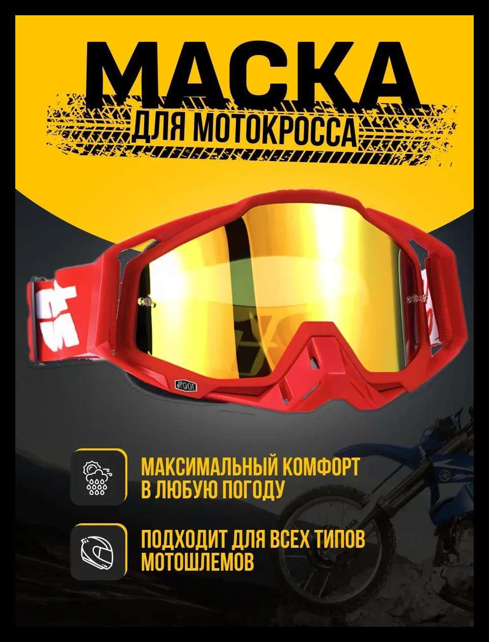 Мотоочки, размер: Универсальный, цвет: желтый