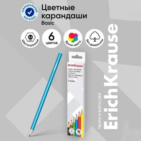 ErichKrause Набор карандашей, вид карандаша: Цветной, 6 шт.