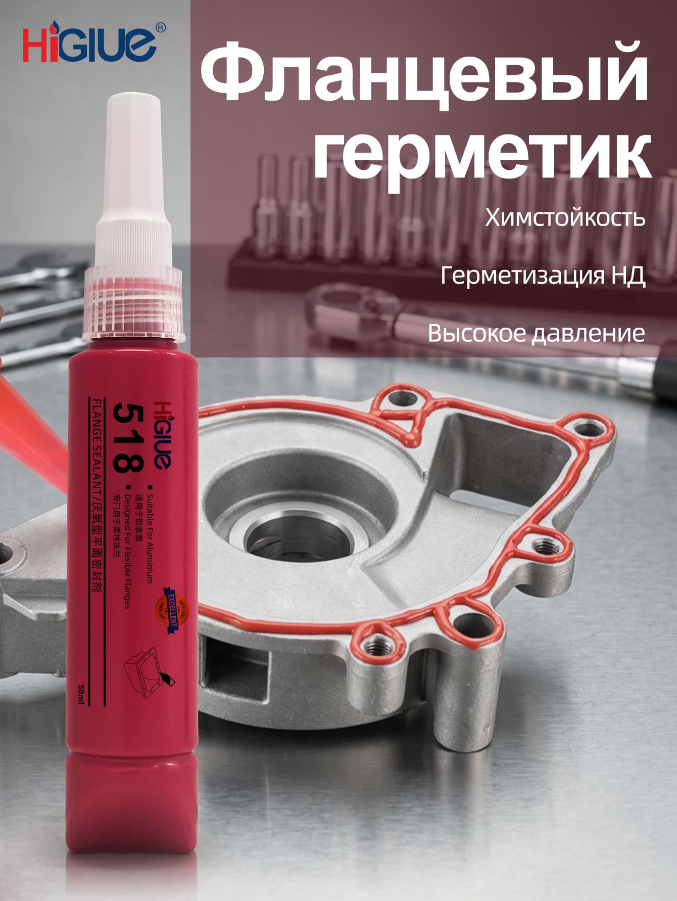 Higlue Герметик автомобильный, 50 мл, 1 шт.
