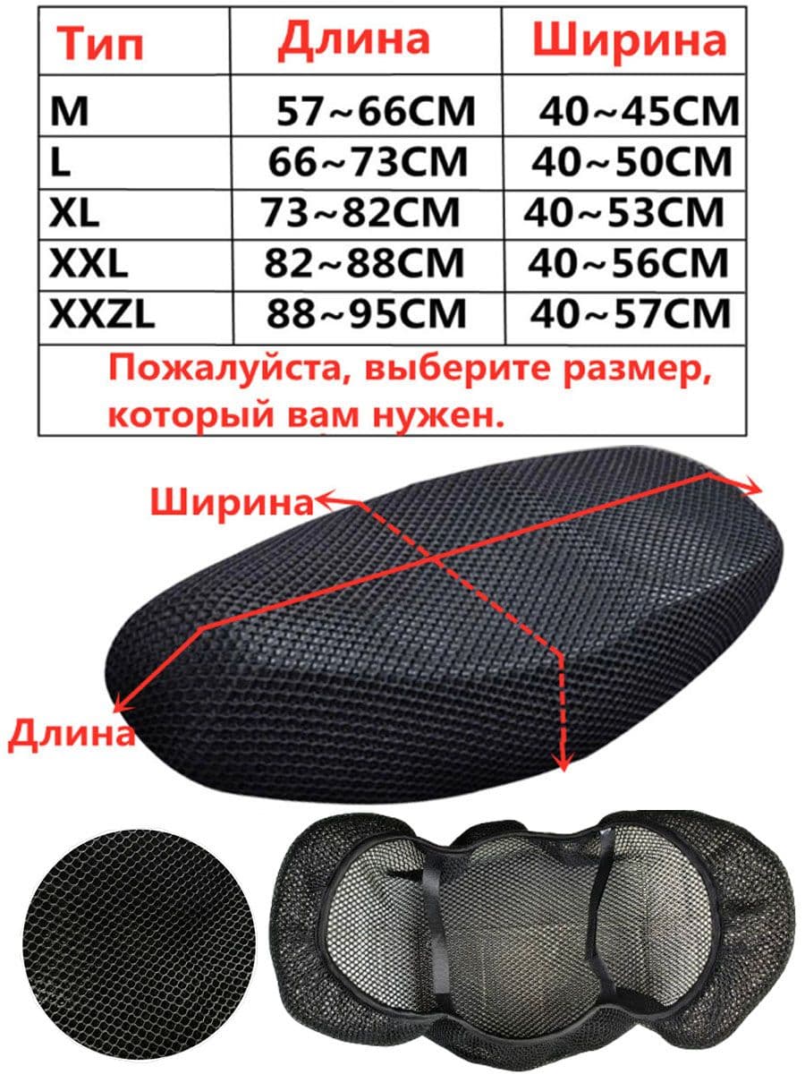 Сетка для мотоцикла