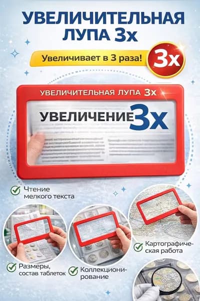 Notoria Лупа 3-кратная, диаметр: 88 мм