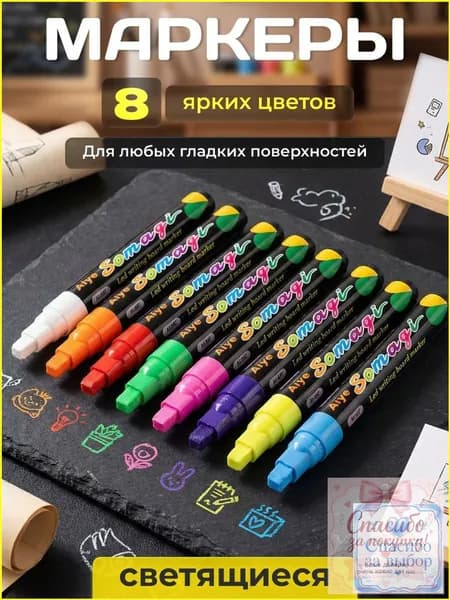 Набор фломастеров, 8 шт.