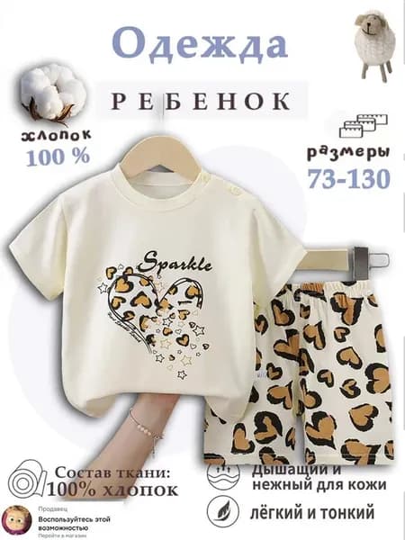 Детский летний костюм футболка + шорты, 100% хлопок