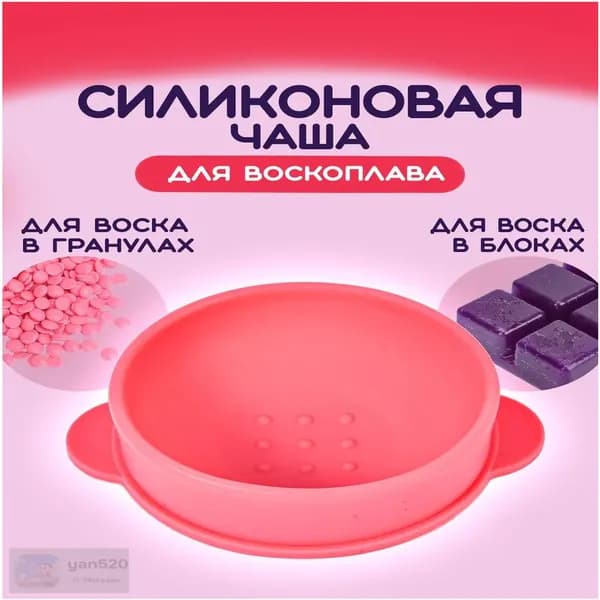 Силиконовая чаша для воскоплава, многоразовая сменная чаша для депиляции, 400 мл, цвет розовый