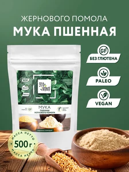 Мука пшенная ЭТОНОВО без глютена, 500 г