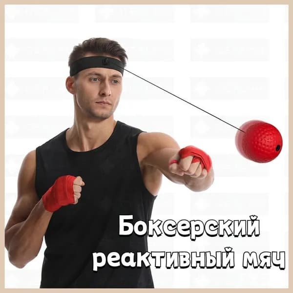 Тренажер для развития реакции Боксерский реактивный мяч/красный