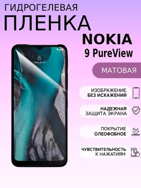 Матовая защитная пленка на Nokia 9 PureView
