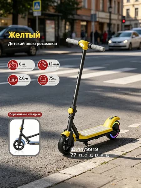 Электросамокат 76575757, горчичный