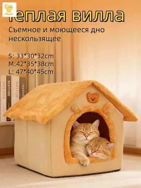Уютный домик для кошки с мягким ковриком, съемный чехол, 33 30 32 см
