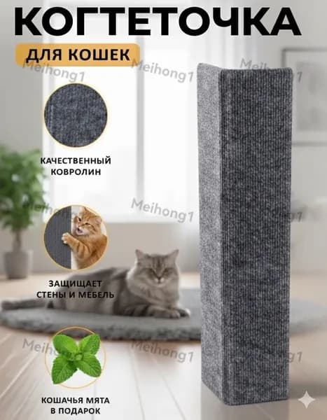 Когтеточка лежанка для кошек, котов и котят напольная, настенная, угловая 100*30 серая