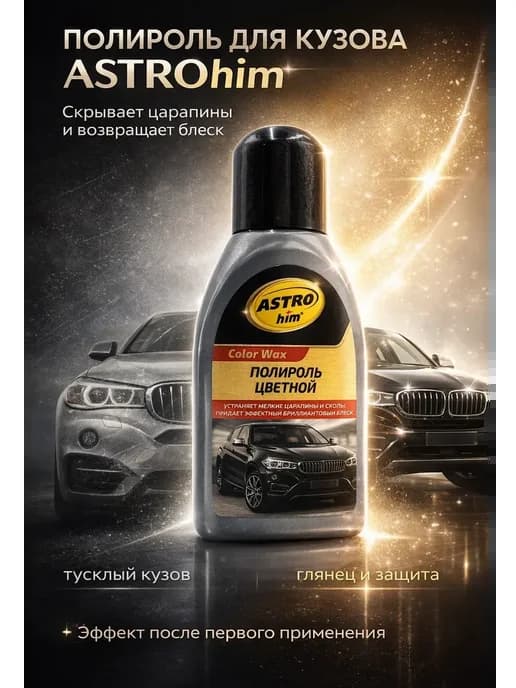 Ручная полироль для кузова авто серебристая от царапин