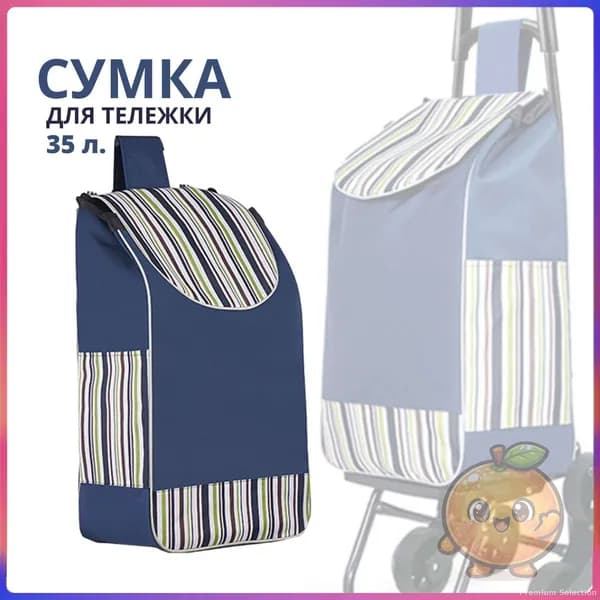 Сумка тележка