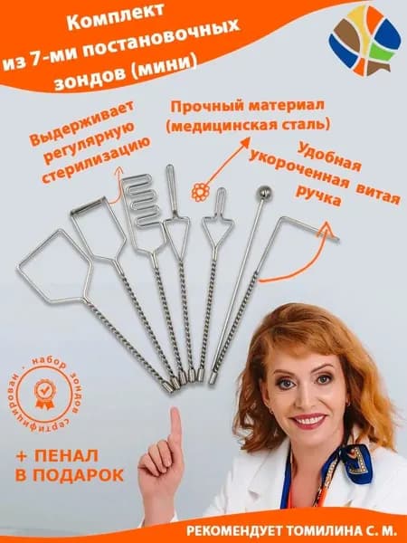 Набор из 7 зондов постановочных по Рау МИНИ на ручке с колпачком