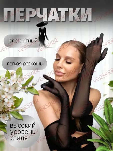 Перчатки, 1 пара