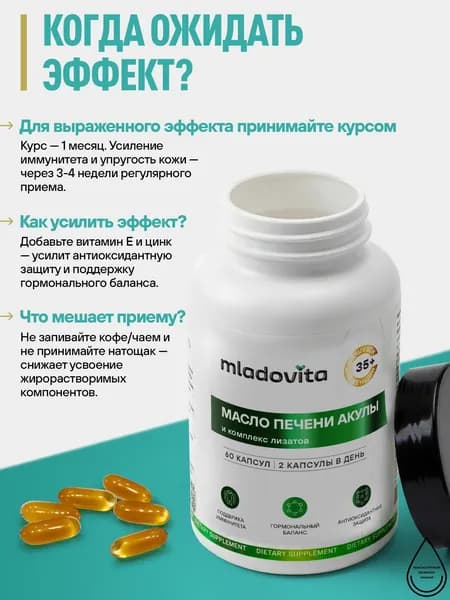 Масло печени акулы и комплекс лизатов Младовита для женщин 35+ Сквален акулий жир Mladovita
