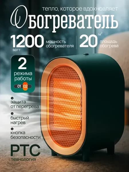 Обогреватель для дома, тепловентилятор