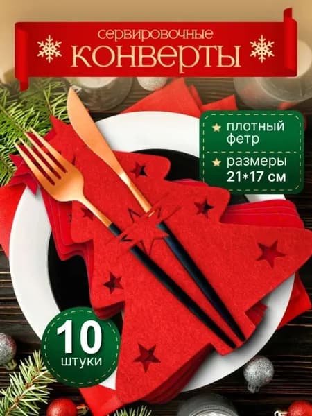 Салфетка сервировочная Акрил, Волокно 19x21см, 10шт.