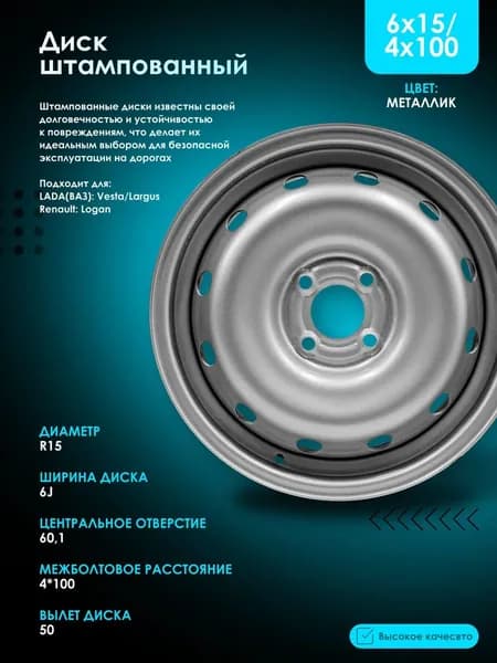 ТЗСК  Колесный диск Штампованный 15x6" PCD4х100 ET50 D60.1