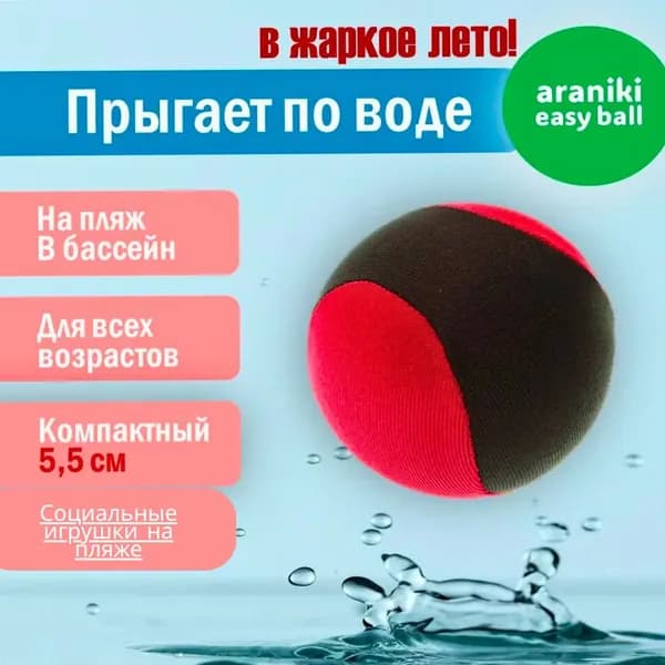 ARANIKI Мяч для детей, 1 шт