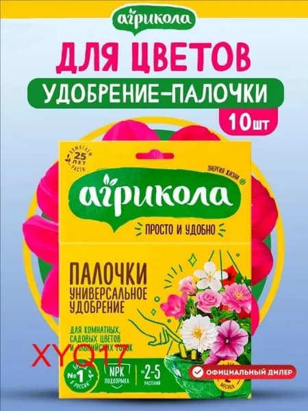 Удобрение