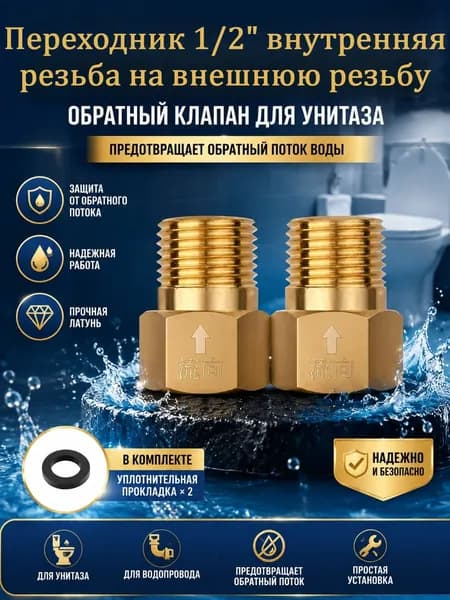 2 Шт. Обратный Клапан 1/2'' Для Воды, Предотвращающий Обратный Ток Воды, Подходит Для Ремонта Систем Отопления, Раковин И Других Объектов.