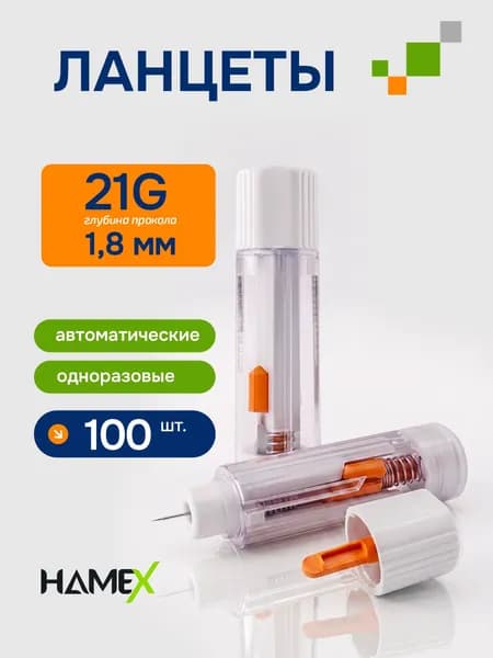 Ланцет автоматический Hamex стерильный одноразовый 21G (0,08 мм x 1,8 мм), 100 штук