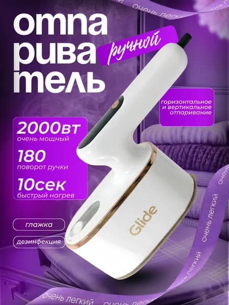 Ручной отпариватель универсальный мощный