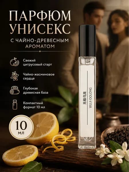 Туалетная вода Большой образец_Oolang Infini 10 мл