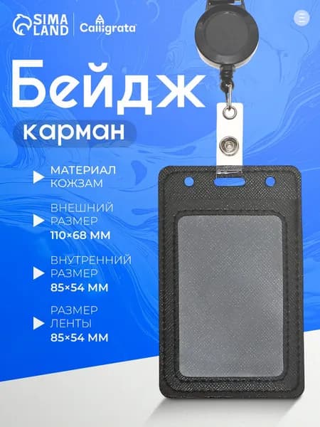 Чехол для пропуска на ленте и проездного, бейдж с лентой 80 см чёрной