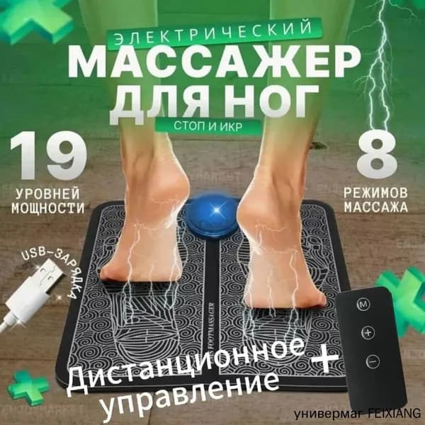 Массажер для ног,Электрический массажер,EMS