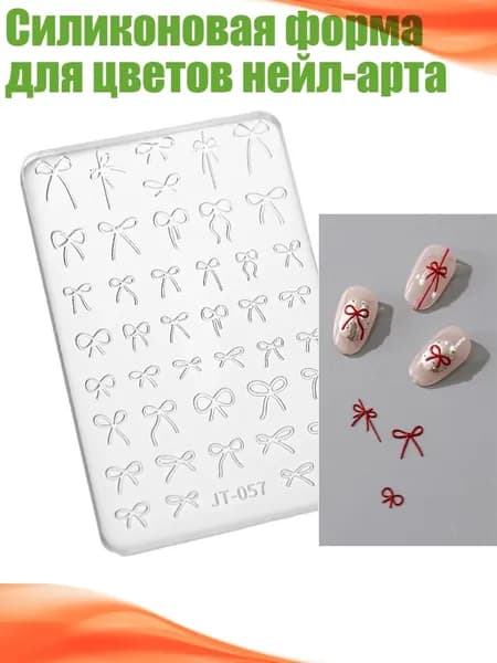 Силиконовая форма для цветов нейл-арта, - JT057