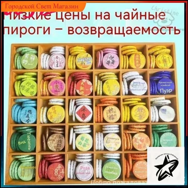 Набор ассорти чая Китайский Настоящий Бодрящий Чай набор подарочный с разными вкусами в коробке