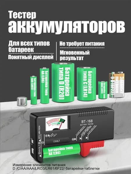 Тестер батареек, ААА, АА, тестер для батареек, компактный измеритель напряжения, черный