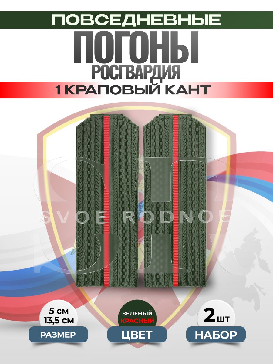 Svoe Rodnoe Аксессуар для военной формы