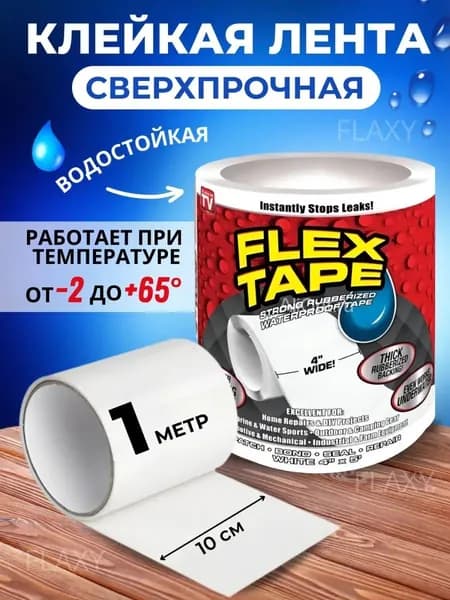 Клейкая лента 100 мм 1.5 м, 1 шт