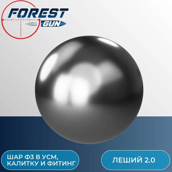 Шарик Б 3,0 G10 95Х18 ГОСТ 3722-2014 для EDgun Leshiy / Эдган Леший 2.0