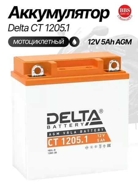 Аккумулятор мотоциклетный Delta CT1205.1 YB5L-B 12V 5Ah AGM