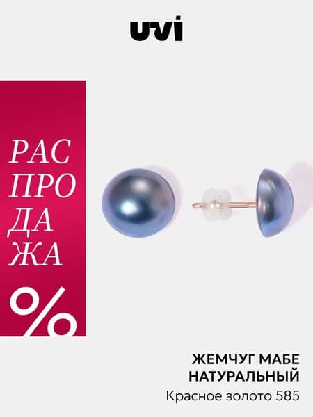 Серьги женские, пусеты с синим жемчугом Мабе, золото 585, UVI jewellery
